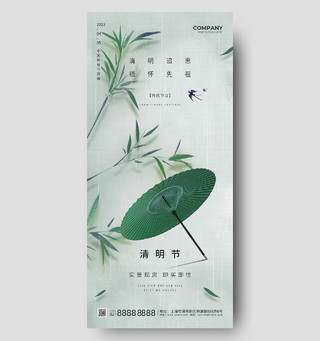中国风简约古风二十四节气清明海报节日